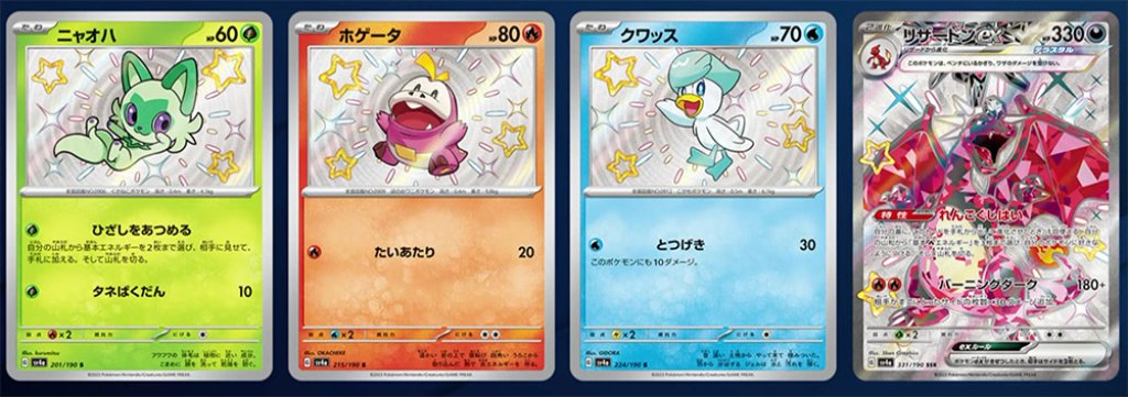 Exemples de cartes japonaises de la série SV4a Shiny Treasure ex