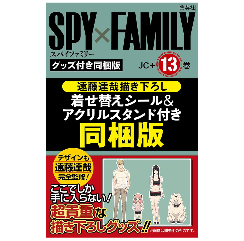 Précommander le Tome 13 Collector de Spy x Family