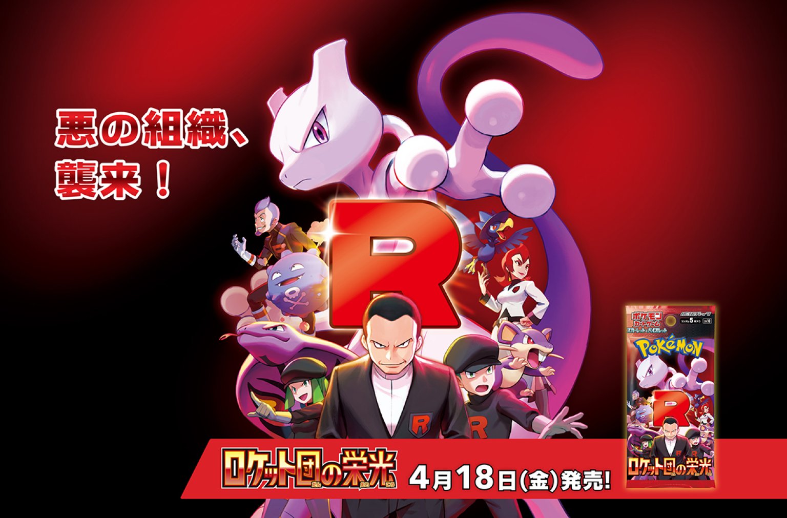 Display Pokémon Japon SV10 Glory of Team Rocket : où la précommander
